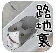 迷路的小猫逃离小胡同中文版