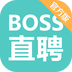 boss直聘蘋果版2018