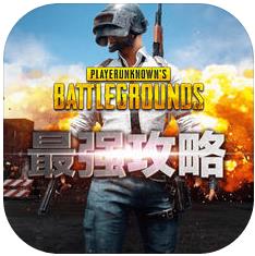 PUBG掌游寶