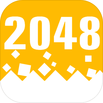 不一樣的2048安卓版