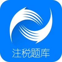 税务师题库