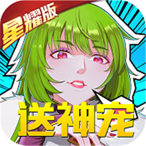 驭灵师星耀版