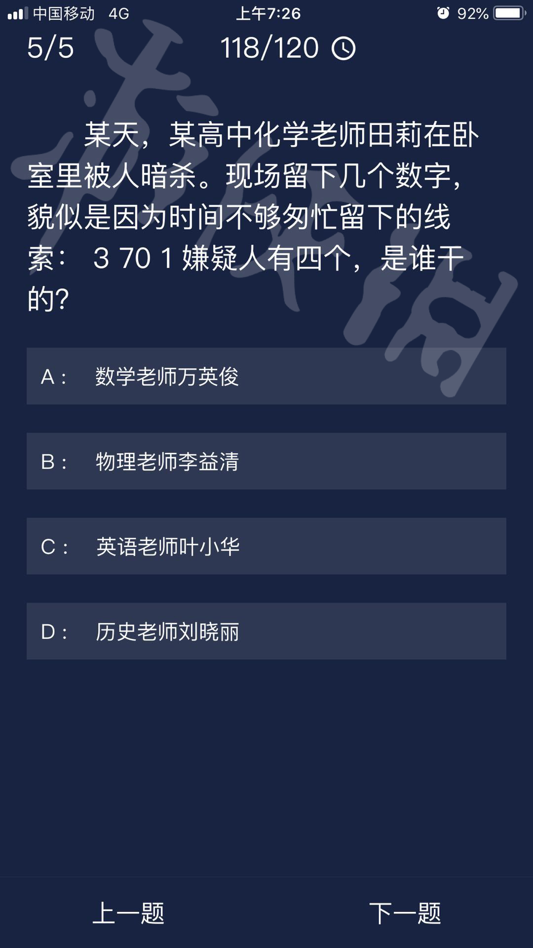 Crimaster犯罪大师每日任务答案_7月17日每日一题答案