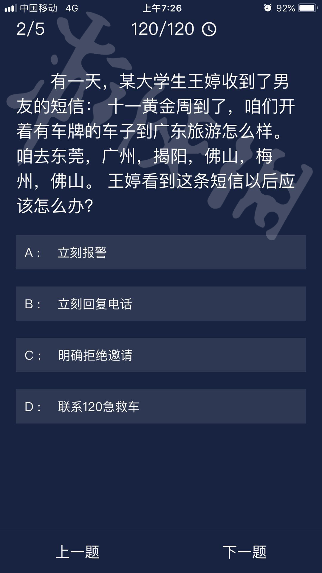 Crimaster犯罪大师每日任务答案_7月17日每日一题答案